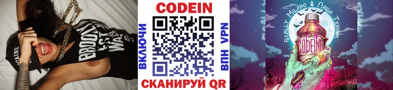 Кодеиновый сироп Lean Purple Drank  Павловск 